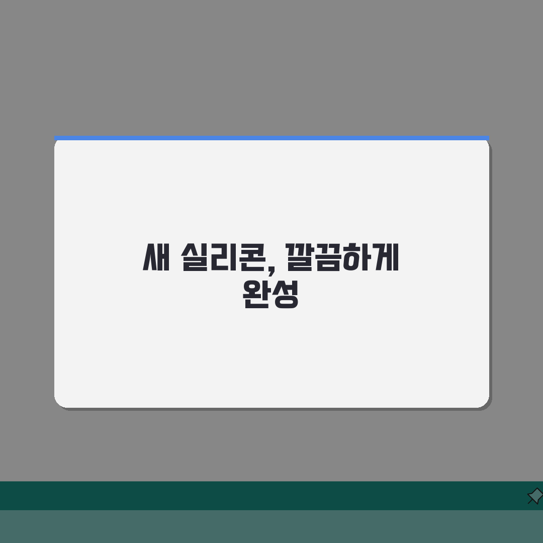 화장실 실리콘 교체가이드 | 오염도 진단/제거방법 + 시공요령 체험기, 직접 해보니 이렇네