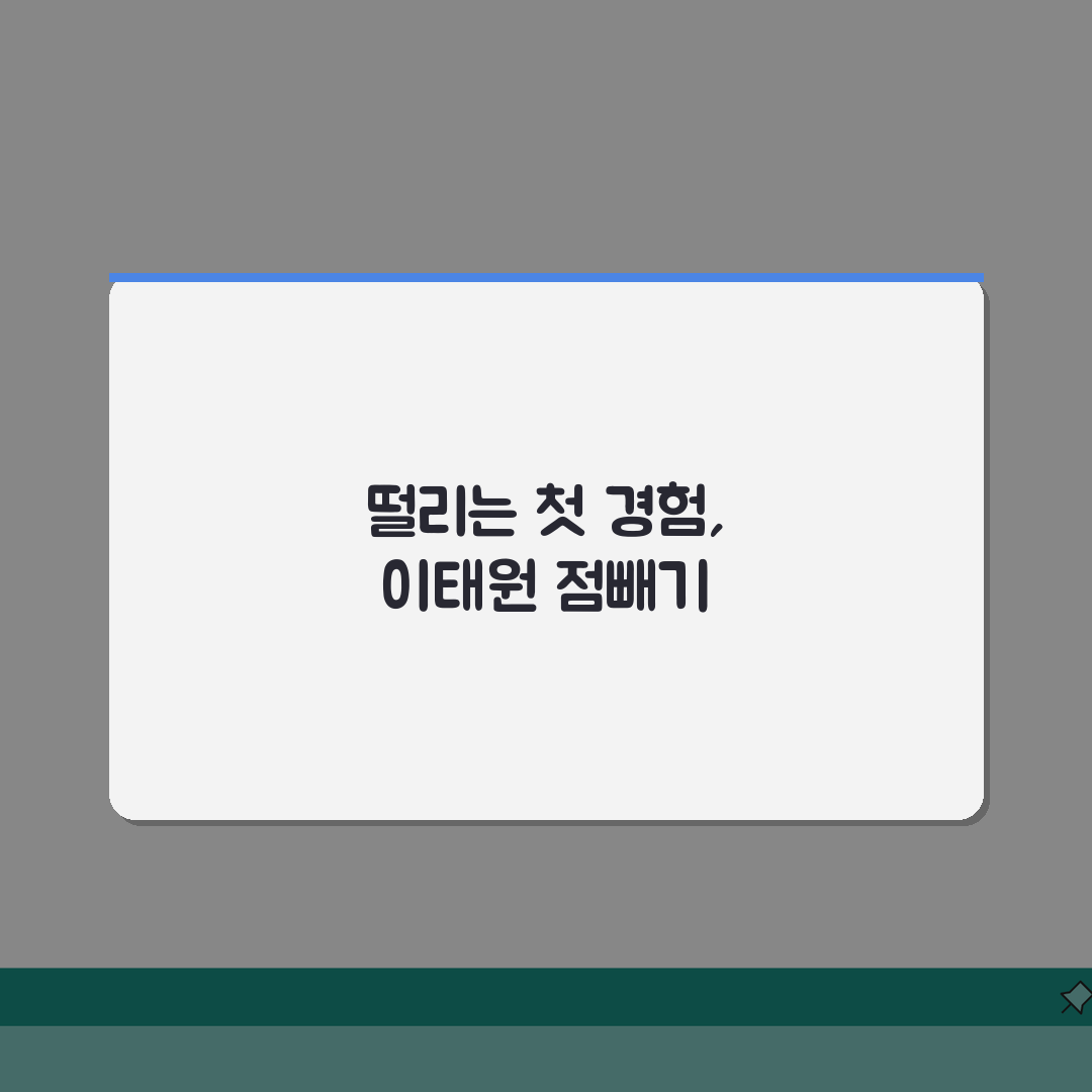서울 용산구 이태원동 점빼기 피부과 | 점제거 | 레이저시술, 흉터관리 직접 해봤어요!