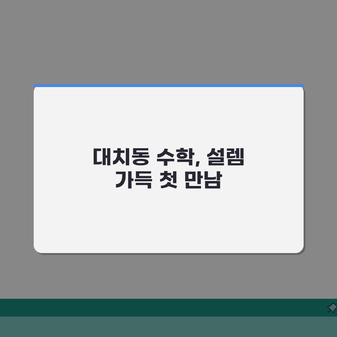 대치동 수학학원 순위 및 추천 TOP10 | 수능 만점자 강사 출신대학 라인업 공개 직접