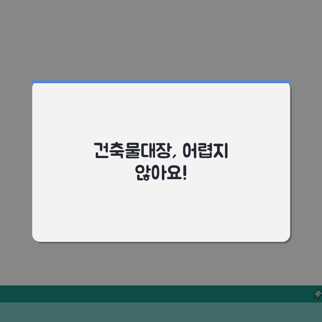 정부24시 건축물대장열람 안내 | 공동인증서 로그인 | 모바일 앱 활용법 체험기