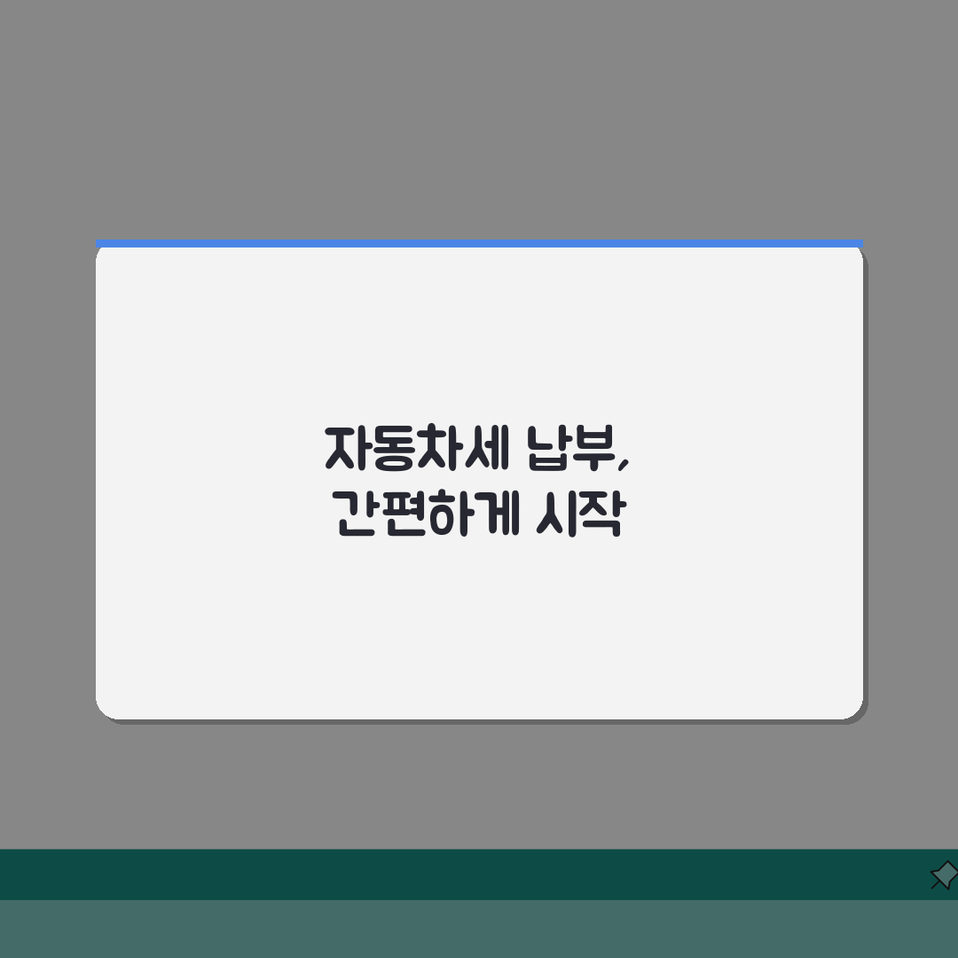 자동차세 납부 어플 TOP 5 | 편의성 및 혜택 비교분석 체험기, 직접 써보니 최고!