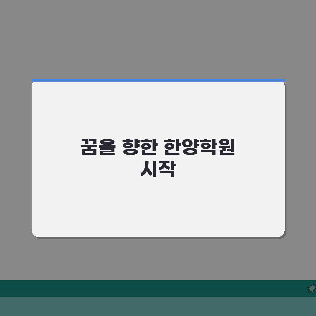 한양학원 부평점 등록비, 입시 프로그램, 강사진, 합격률, 위치, 문의 방법 A to Z