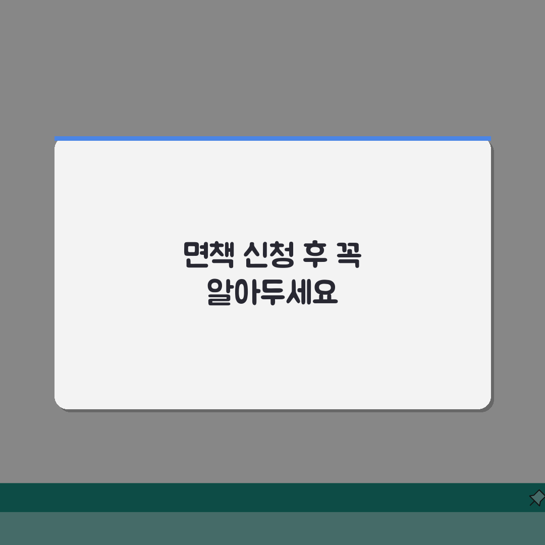 개인회생 면책 신청서 제출 후 진행상황 | 처리기간 및 결과 확인 | 승인 조건 | 거절시