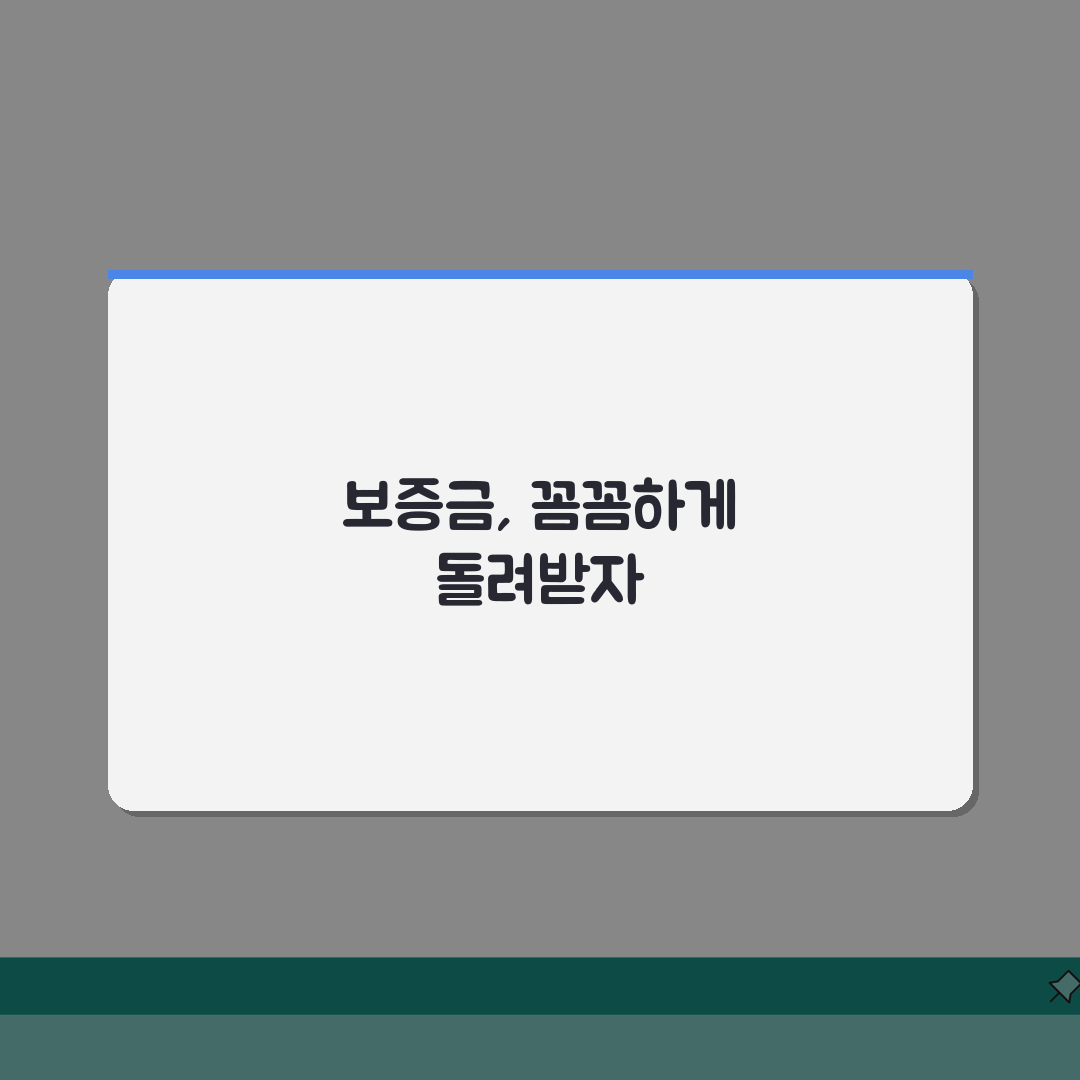 선불보증금 환급 | 계약해지시 환급기준 꿀팁 공유할게요!