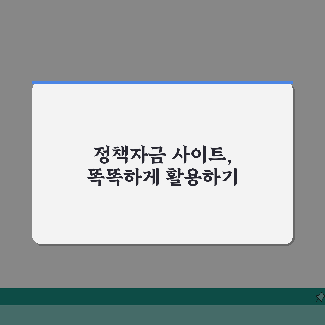소상공인 정책자금 사이트 활용법 | 지원금 신청 절차 | 서류 준비 체크리스트 직접 해봤어