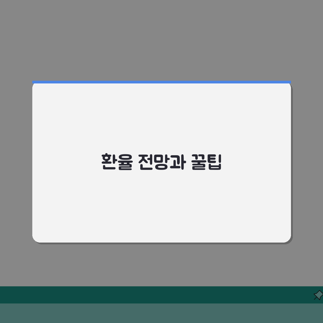 뉴질랜드 환율조회 가이드 | 키위달러 환전 팁과 시세 정보 공유할게요!