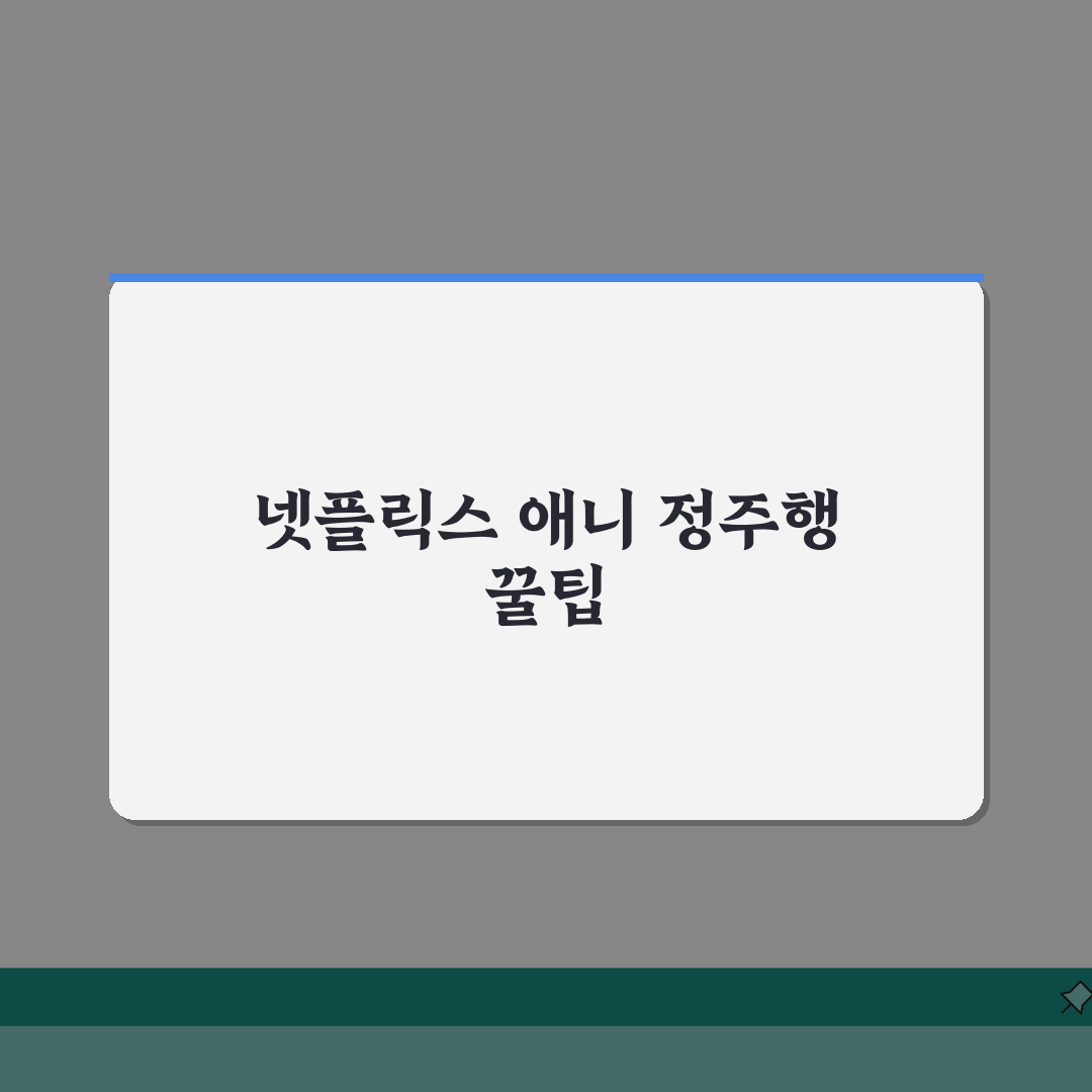 넷플 애니 | 시청자 평점 TOP 애니 (+리뷰, 순위, 추천) 친구와 공유해요!