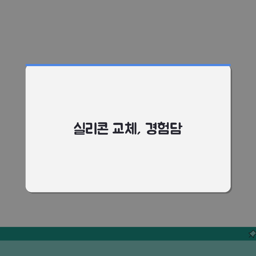 화장실 실리콘 교체가이드 | 오염도 진단/제거방법 + 시공요령 체험기, 직접 해보니 이렇네