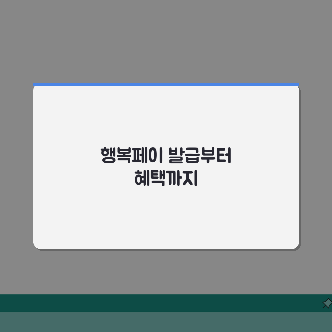 대구행복페이 카드발급 충전방법 할인혜택 총정리 꿀팁 공유할게요!