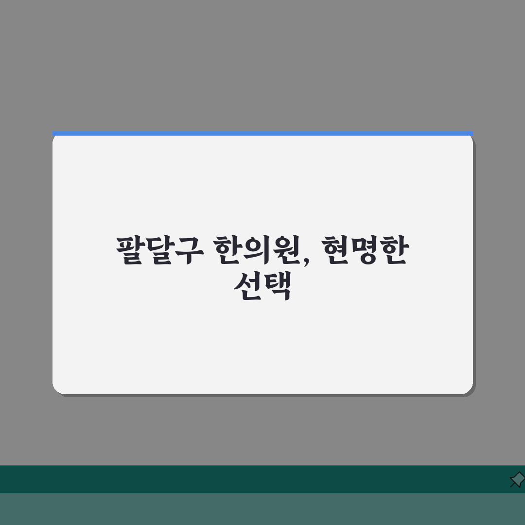 수원시 팔달구 한의원 추천 베스트 5 | 침, 한약, 추나, 보험진료, 야간진료 꿀팁 공유
