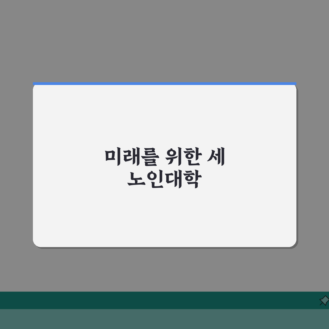 65세 노인대학 프로그램 | 교육과정/특별활동 + 수강신청 방법 추천! 같이 들어요