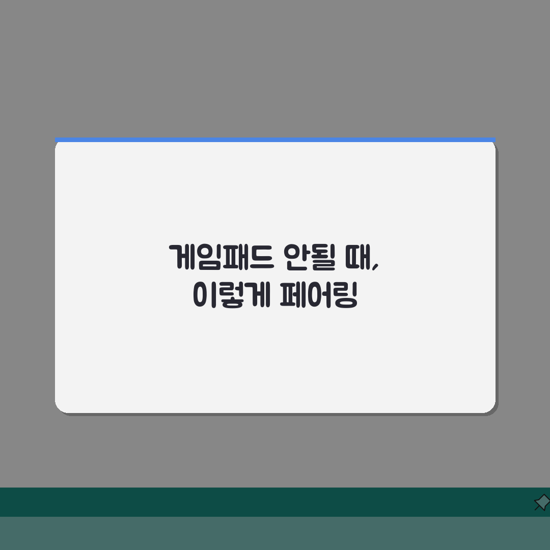 넷플릭스 게임패드 인식 안될때 페어링법 추천! 친구에게 알려주듯 쉽게!