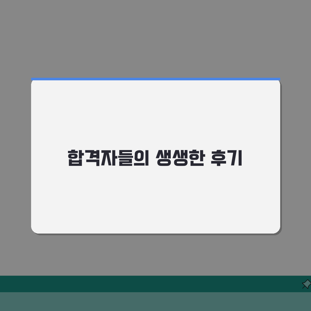 큐넷 후기 | 합격자 시험 경험담 & 학습 전략, 종목별 꿀팁 공유할게요!