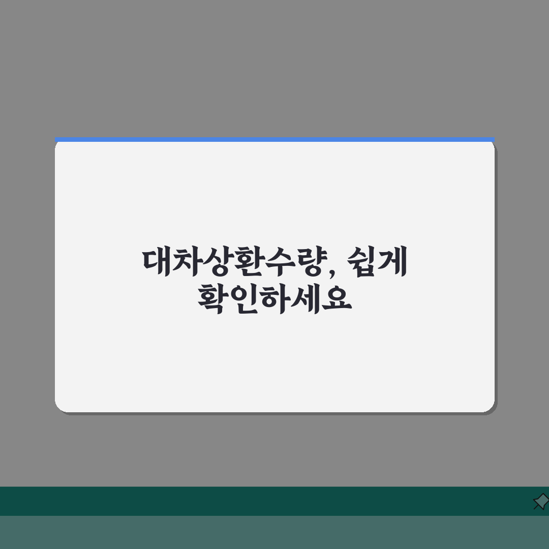 대차상환수량 확인방법 | 조회사이트/증권사앱 + 데이터 해석법 꿀팁 공유해요!
