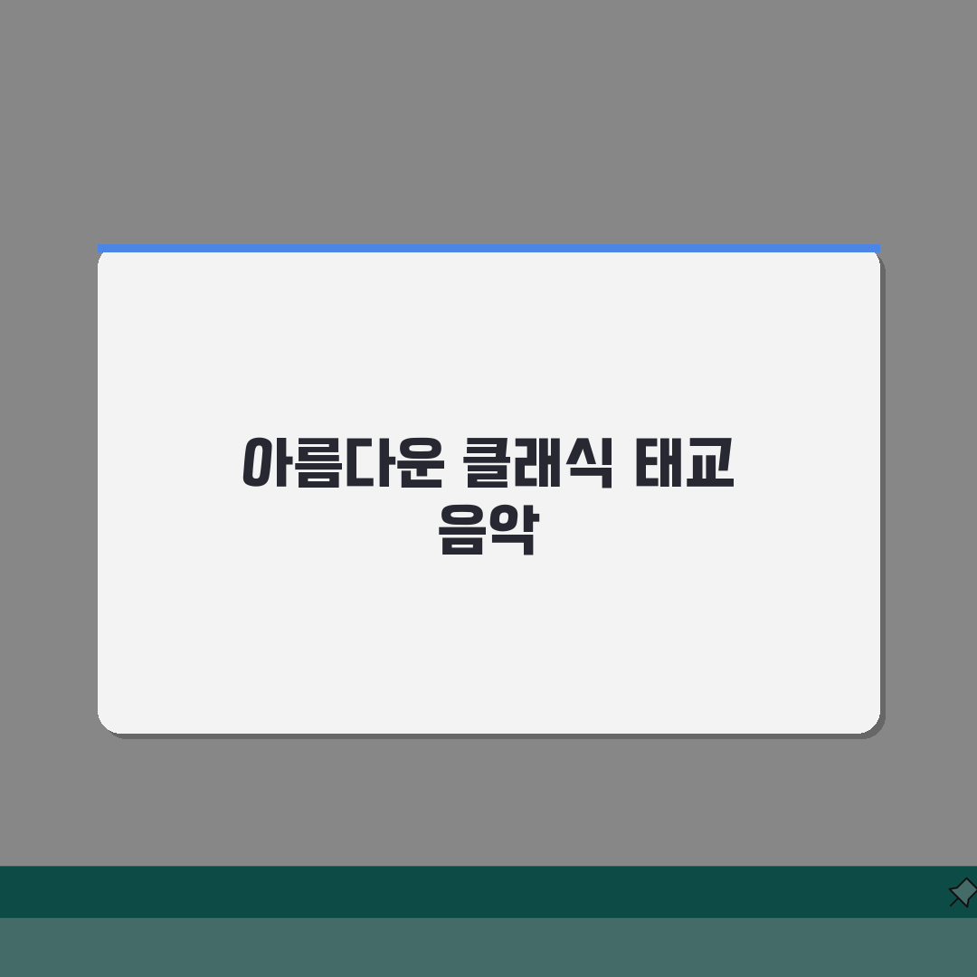 태교 음악 추천 클래식 | 태교 음악 듣는 시기 꿀팁 공유할게요!
