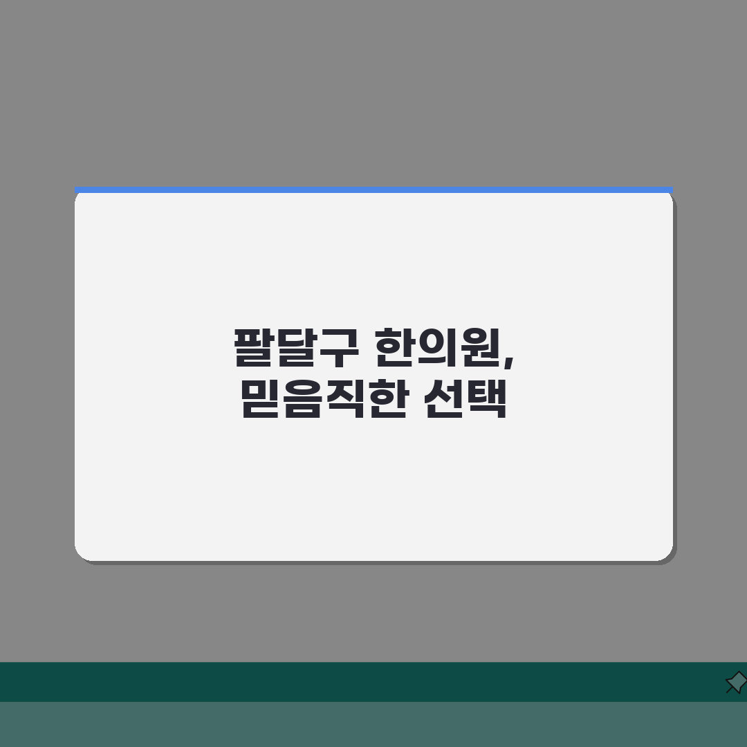 수원시 팔달구 한의원 추천 베스트 5 | 침, 한약, 추나, 보험진료, 야간진료 꿀팁 공유
