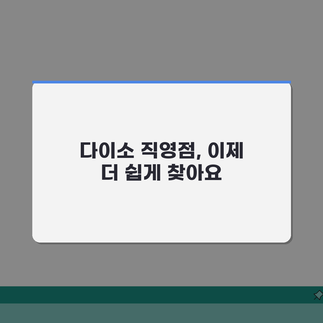 다이소 직영점 찾기 대구 울산 대전 서울 광주 부산 수원 확인하기 꿀팁 공유할게요!