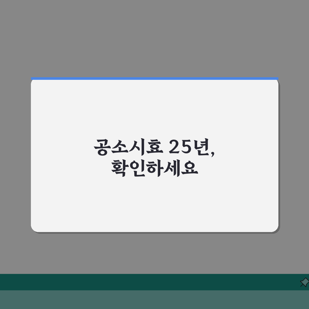 살인 공소시효 25년 기간 적용! 살인죄 공소시효 완벽 가이드 공유해요!