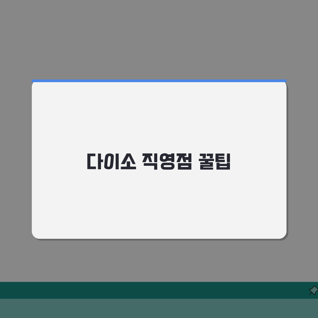 다이소 직영점 찾기 대구 울산 대전 서울 광주 부산 수원 확인하기 꿀팁 공유할게요!