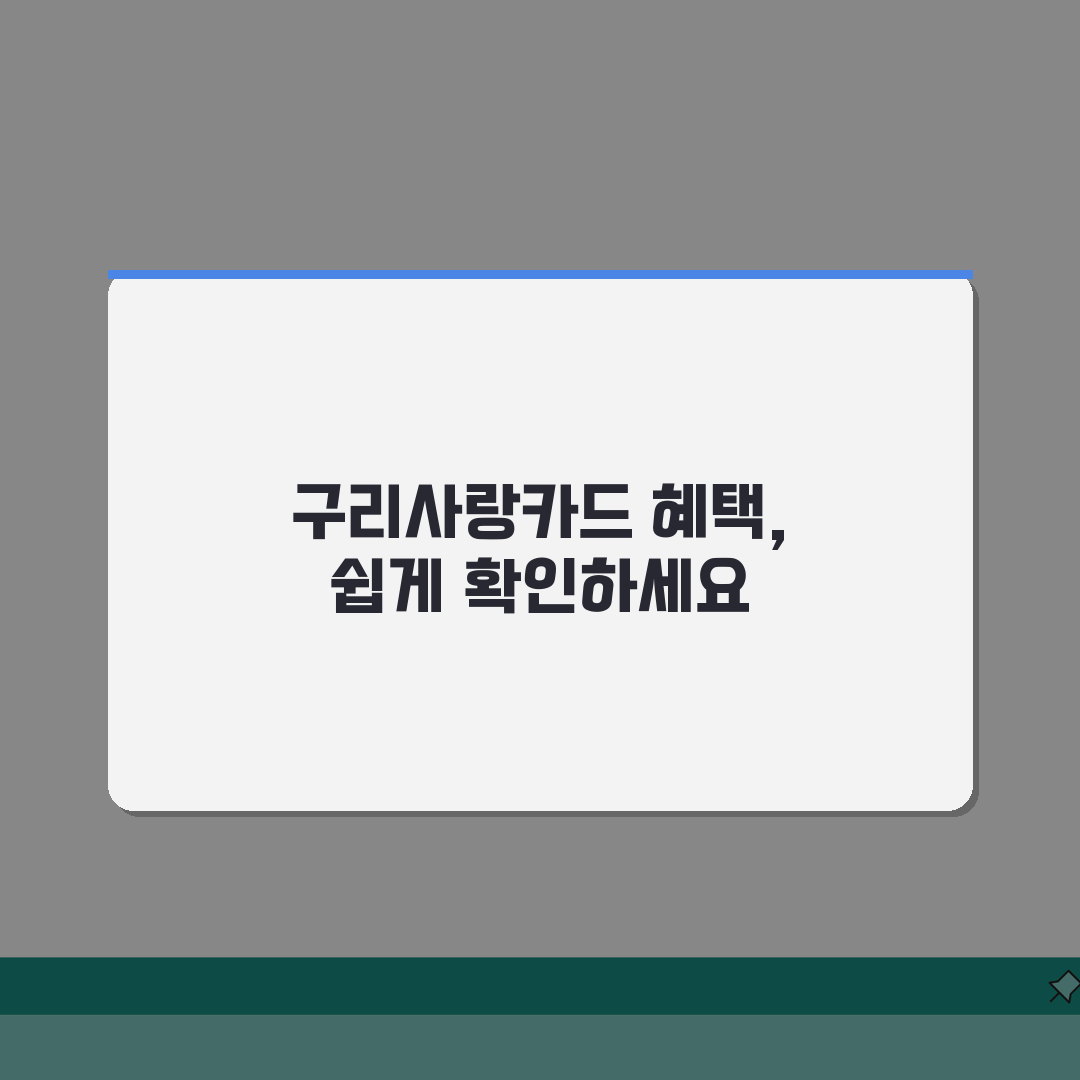 구리사랑카드 월한도 할인혜택 가맹점조회 확인 꿀팁 공유해요!