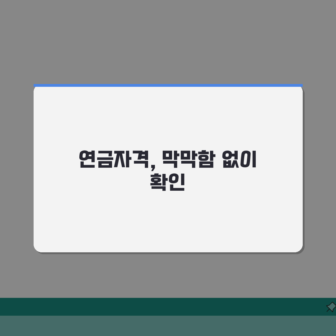 기초연금자격 빠르게 확인하는 방법 | 자가진단 체크리스트 꿀팁 공유해요!