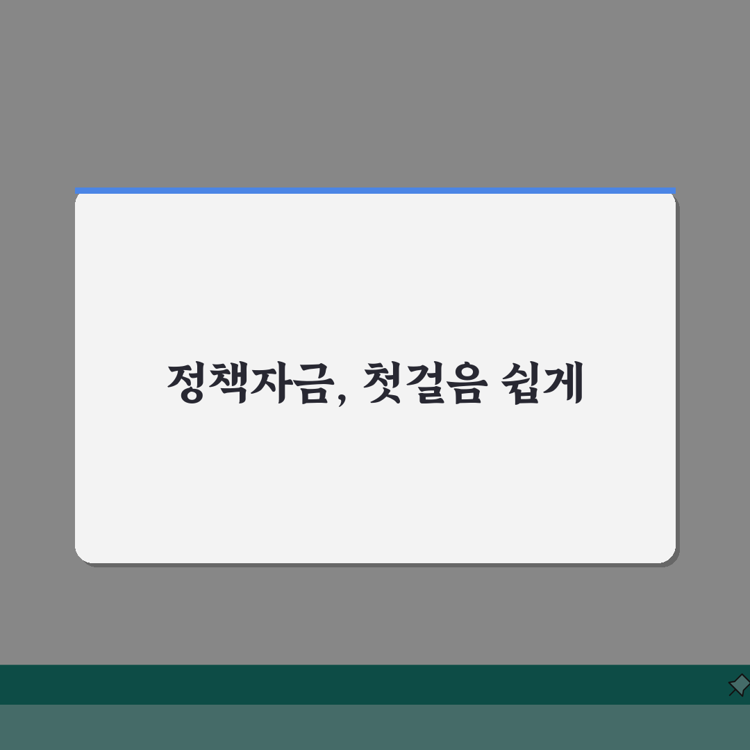 소상공인 정책자금 사이트 활용법 | 지원금 신청 절차 | 서류 준비 체크리스트 직접 해봤어