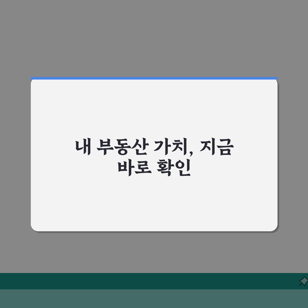 공시지가 조회 사이트 활용 가이드 | 부동산 가치 평가 | 세금 계산 시뮬레이션 꿀팁 공유