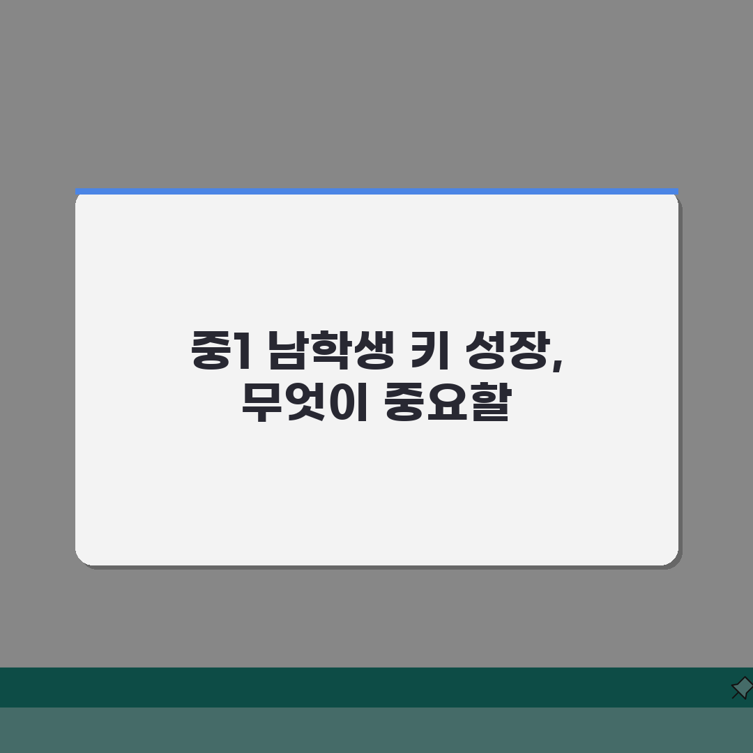 중1 남자 평균키 성장 발달표, 중1 남학생 키 성장 기준 꿀팁 공유할게요!