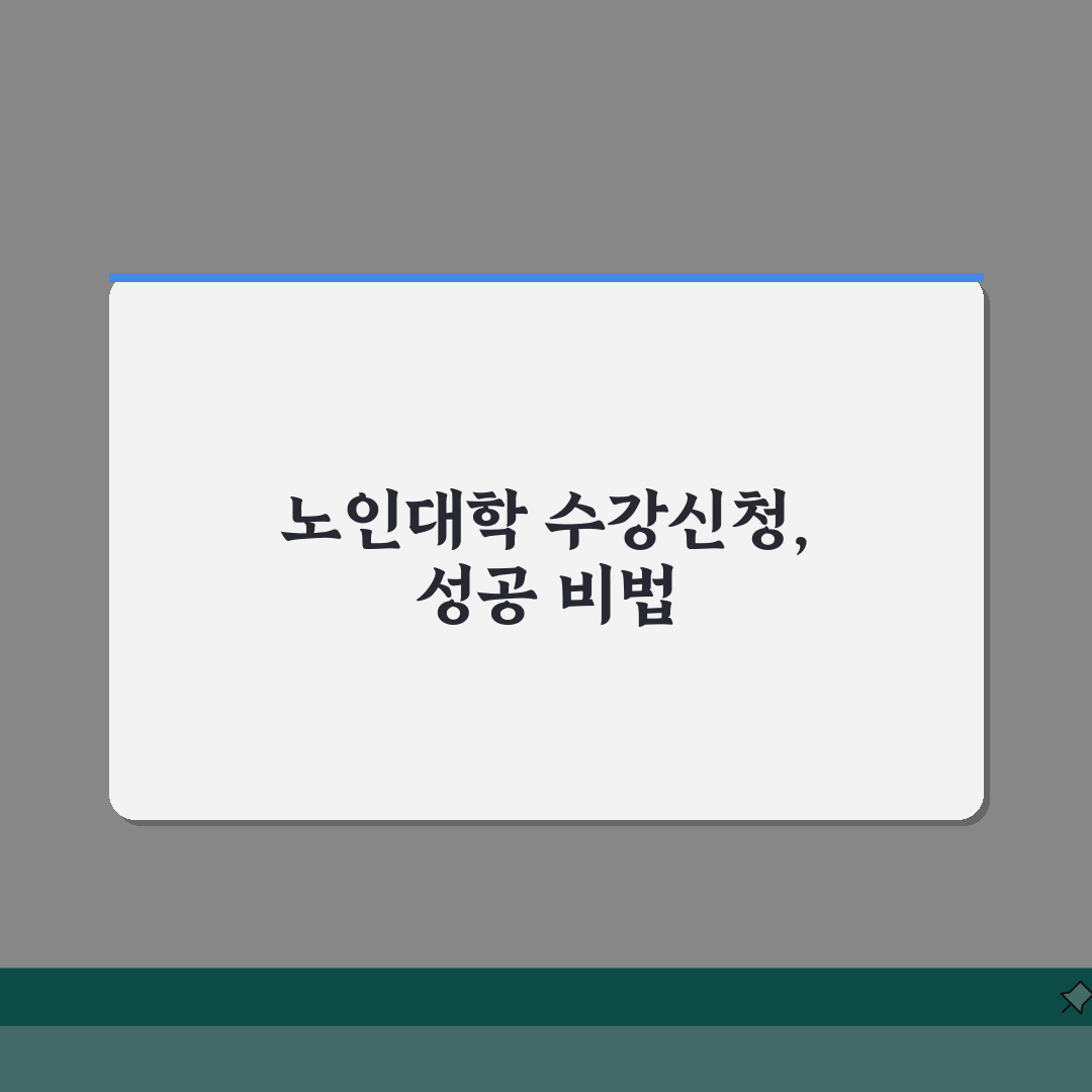 65세 노인대학 프로그램 | 교육과정/특별활동 + 수강신청 방법 추천! 같이 들어요