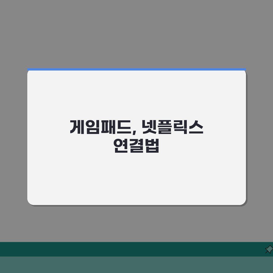 넷플릭스 게임패드 인식 안될때 페어링법 추천! 친구에게 알려주듯 쉽게!
