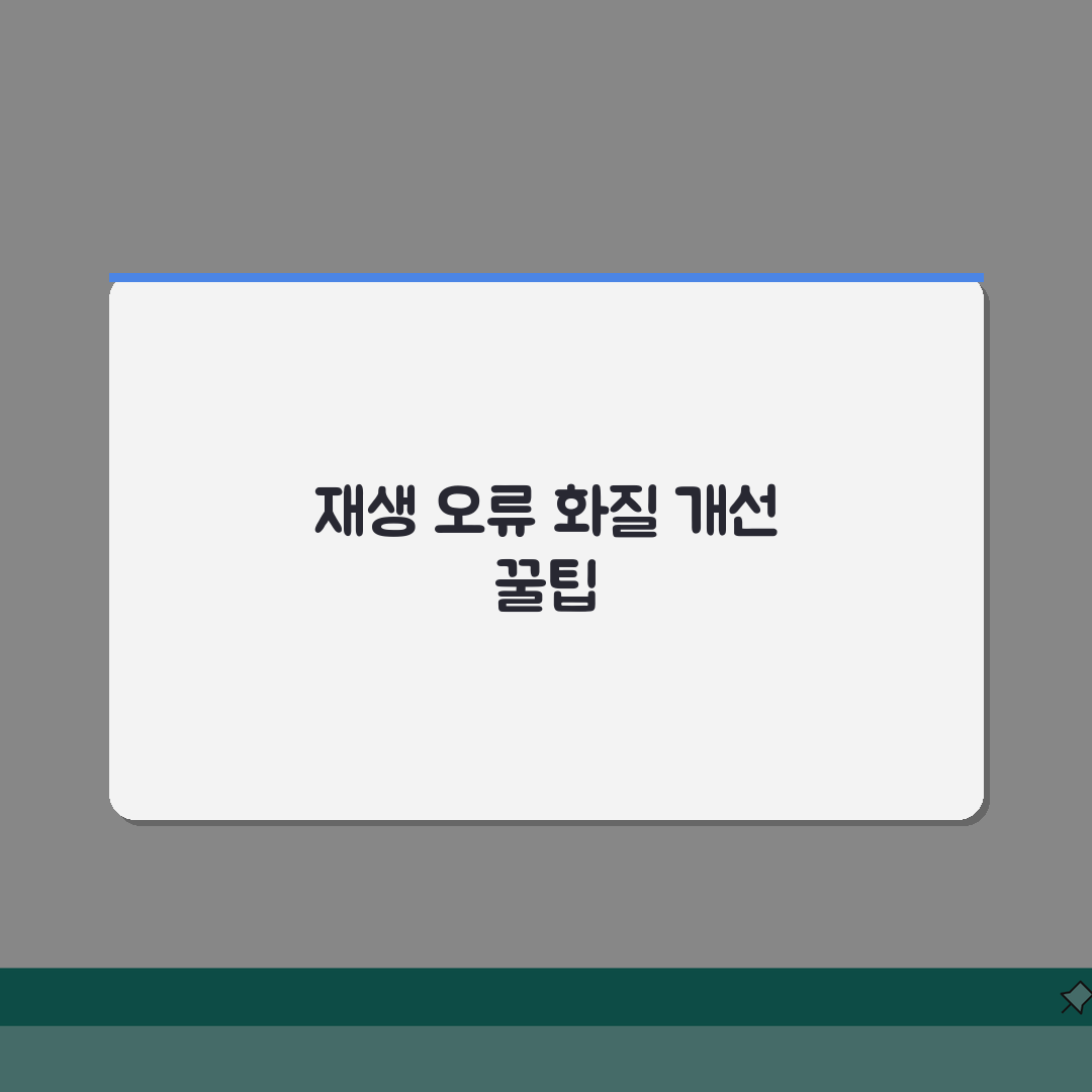 넷플릭스 재생 오류날때 화질 개선하는 설정 꿀팁 공유!