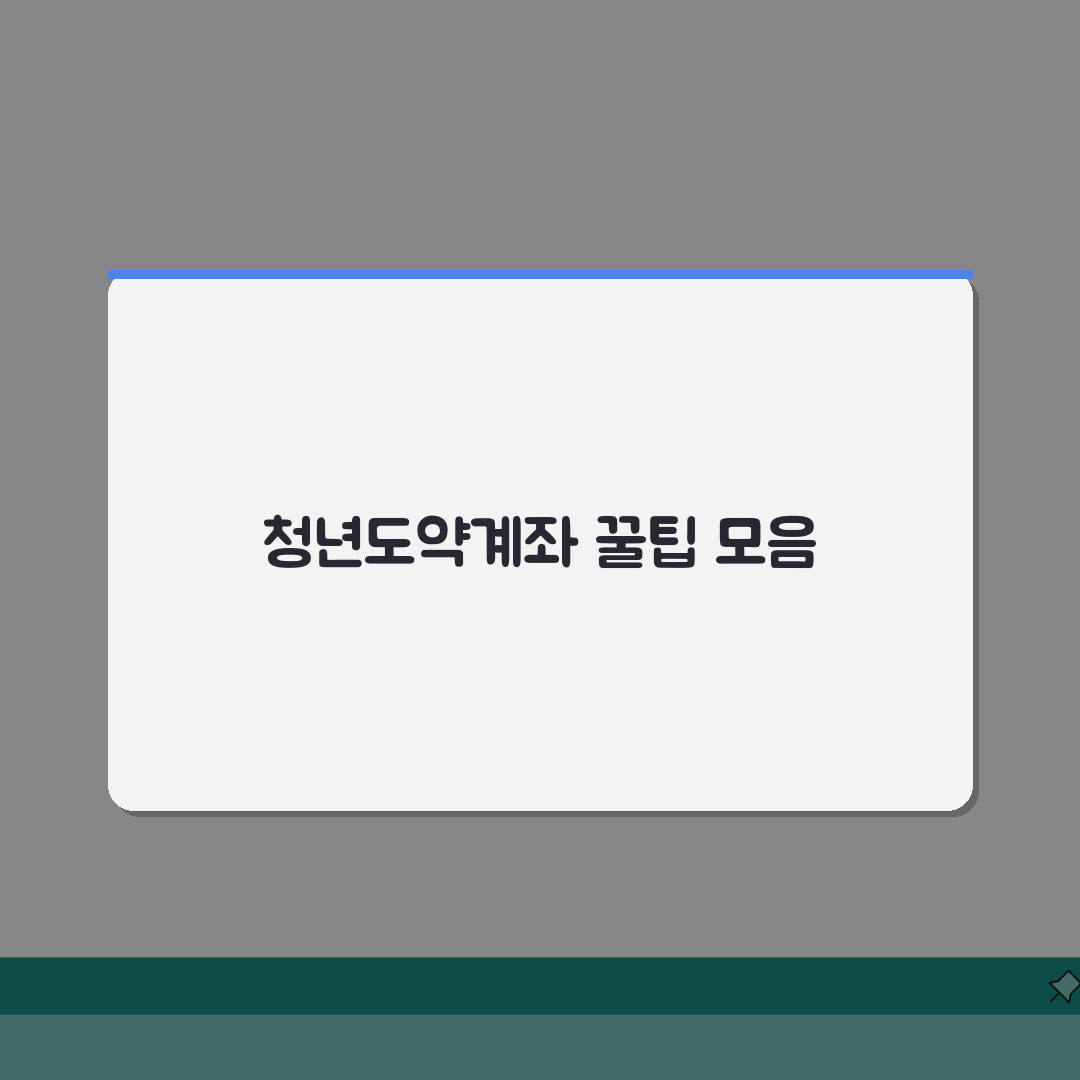 2026 청년도약계좌 신청기간 | 모집일정, 은행별현황, 준비물 직접 해봤어요, 꿀팁 대방