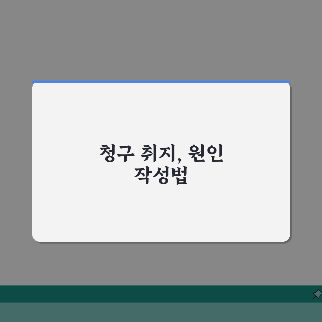 소장작성 실전가이드 | 청구취지, 청구원인 작성요령 공유해요!