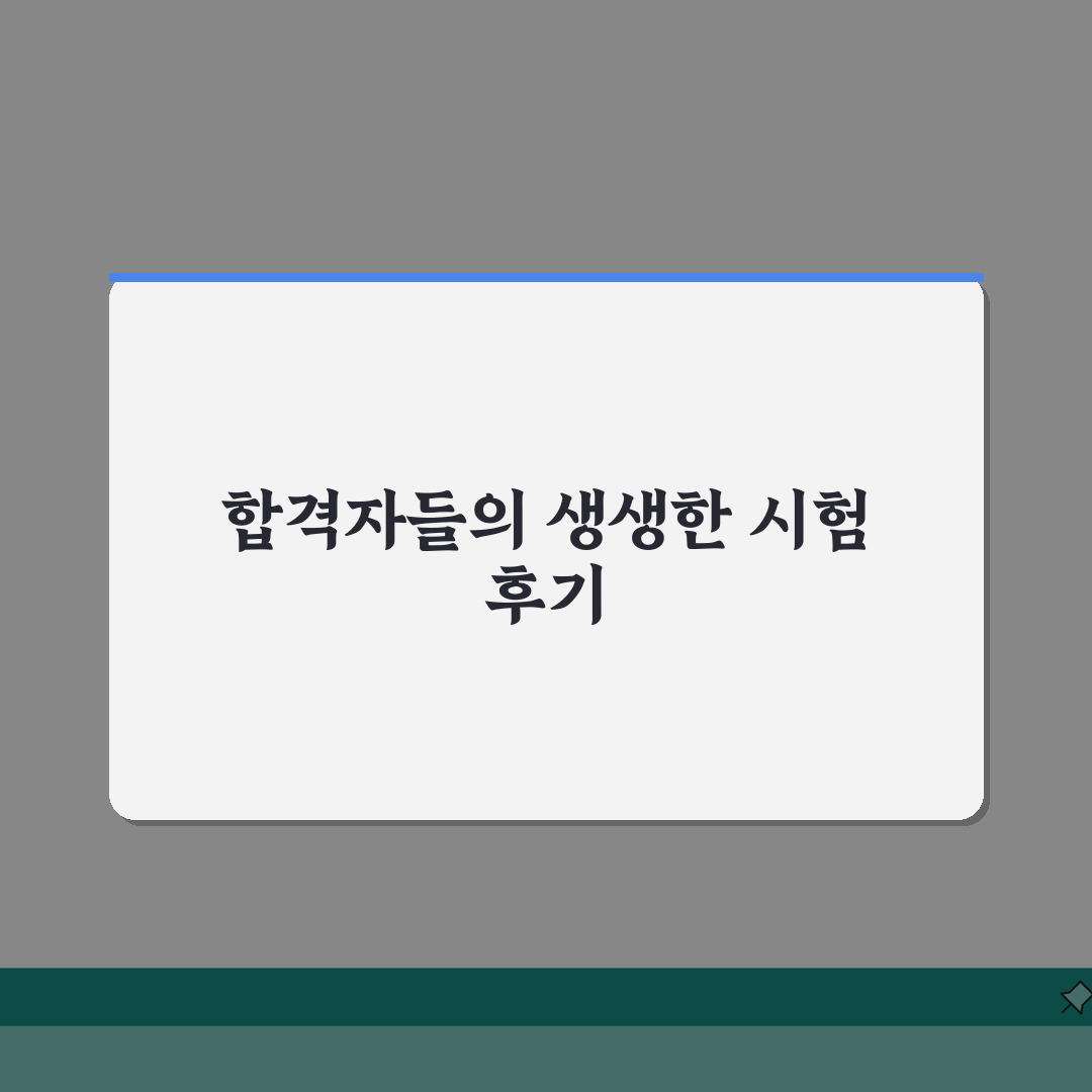 큐넷 후기 | 합격자 시험 경험담 & 학습 전략, 종목별 꿀팁 공유할게요!