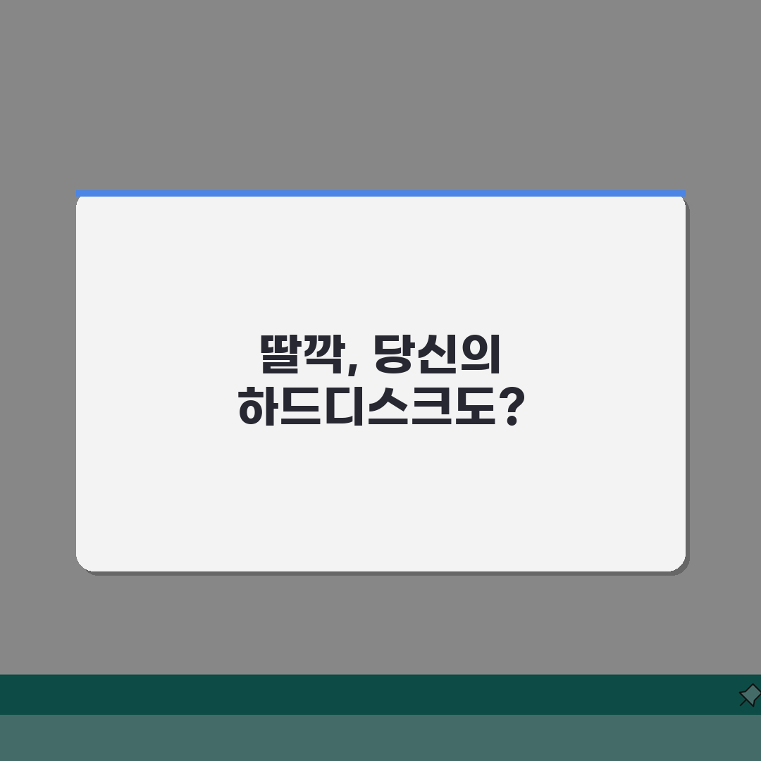 하드디스크 소리 딸깍, 하드 이상한 소리 클릭음 꿀팁 공유할게요!