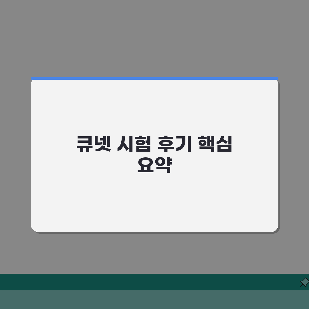 큐넷 후기 | 합격자 시험 경험담 & 학습 전략, 종목별 꿀팁 공유할게요!