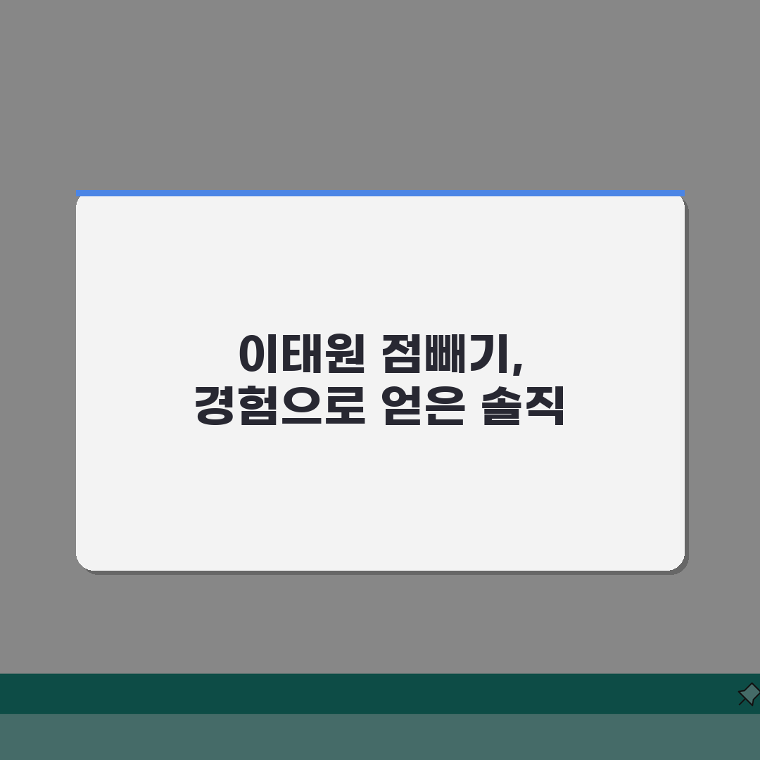 서울 용산구 이태원동 점빼기 피부과 | 점제거 | 레이저시술, 흉터관리 직접 해봤어요!