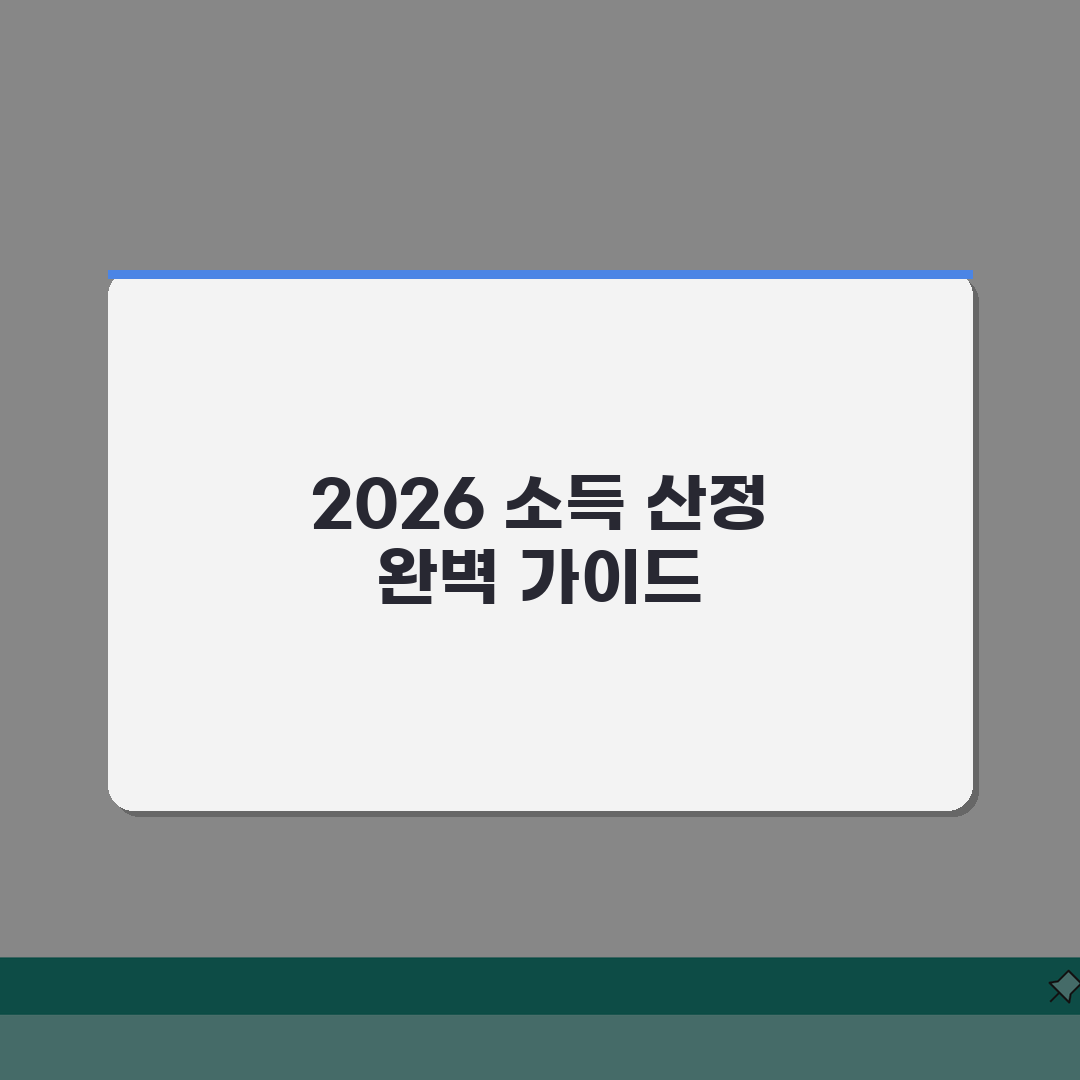 국가장학금 9구간 소득 | 2026 소득인정액 산정방법 완벽가이드 | 재산 소득환산율 계산