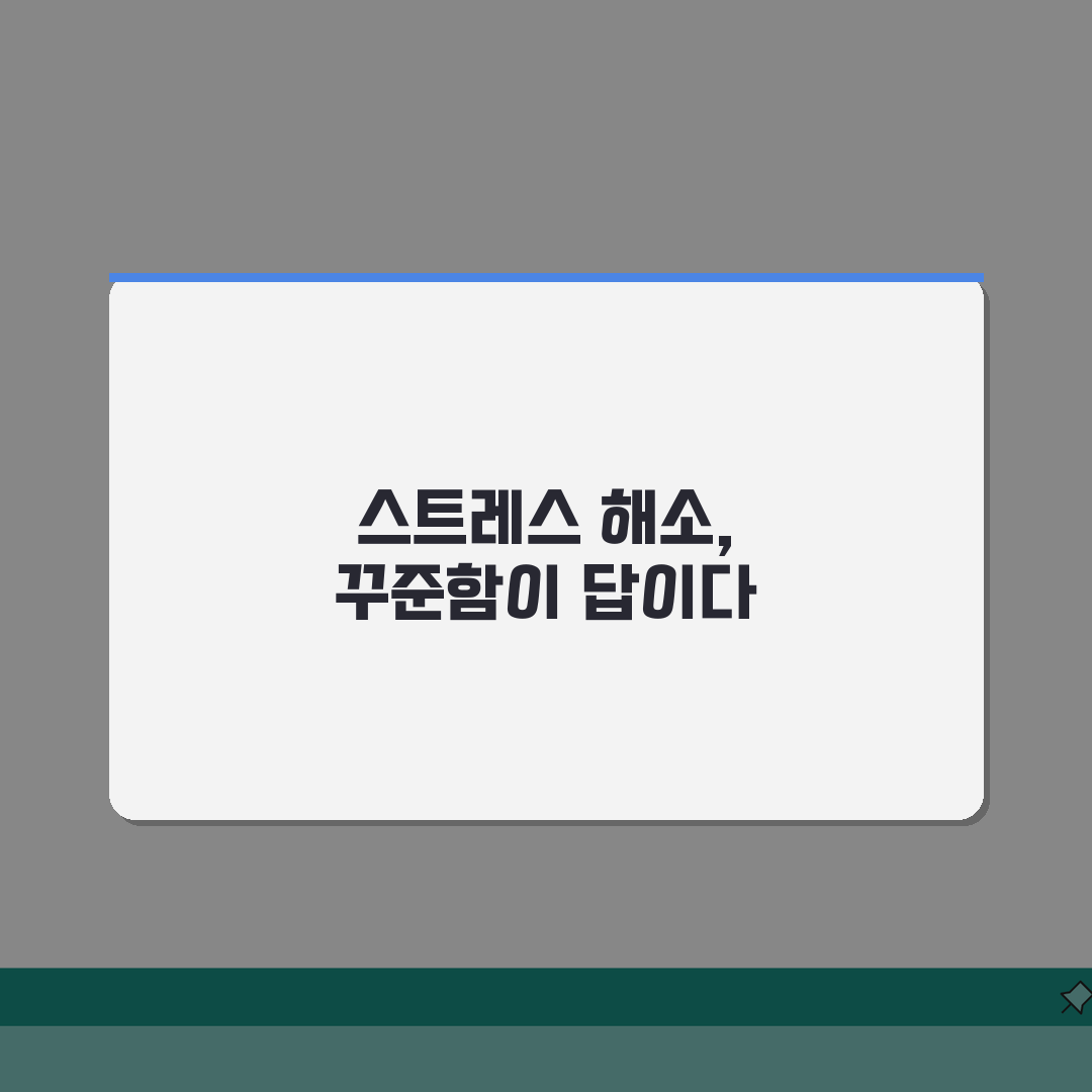 직장인 스트레스 해소 방법 10가지 추천 | 직장 스트레스 푸는 법 직접 해봤어요