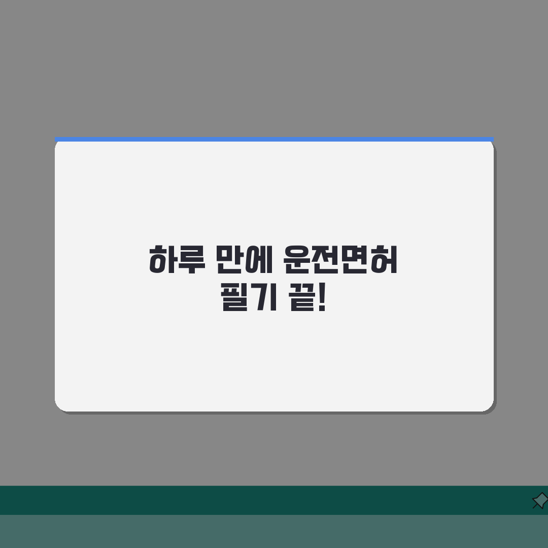 운전면허 필기 공부 기간 하루 | 운전면허 필기시험 준비 시간 꿀팁 공유할게요!