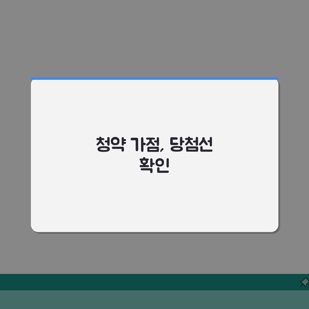 청약 경쟁률 당첨선 가점 컷 비교표 | 아파트 당첨 가점 컷 70점 75점 80점 솔직후기