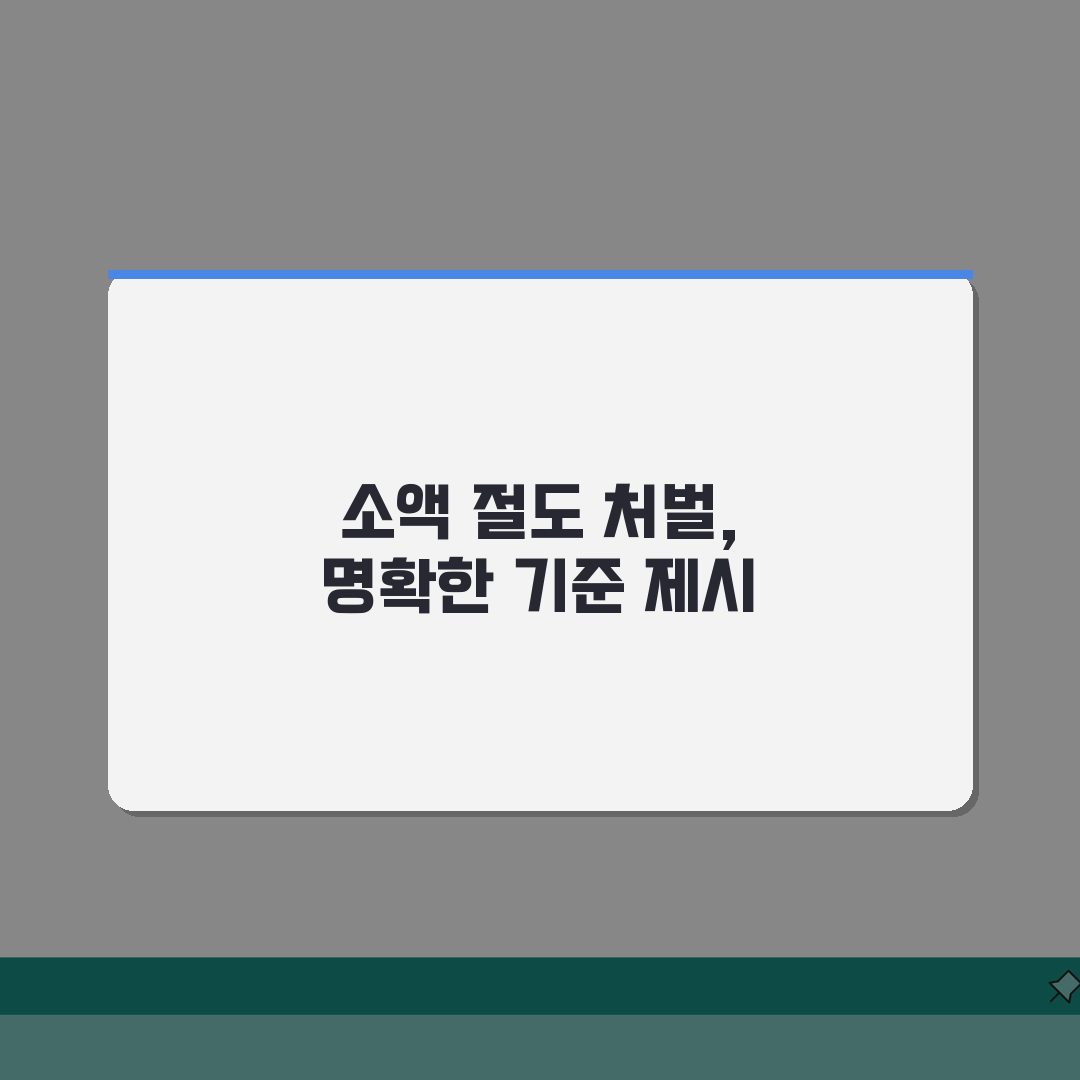 소액 절도 즉결 심판 절차 처벌 | 소액절도 즉결심판 완벽 이해 가이드, 직접 해봤어요