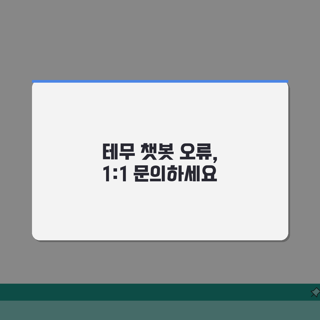 테무 자동응답 챗봇 오류시 문의방법 친구에게 공유해요