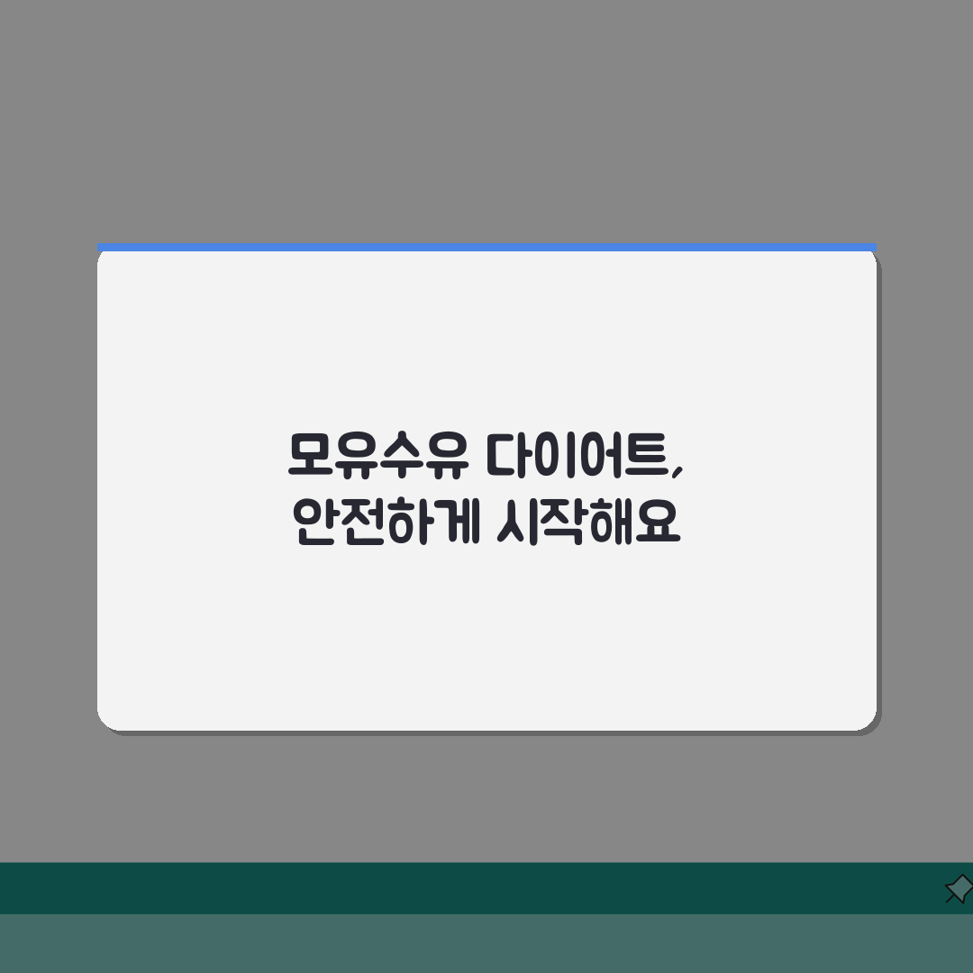 수유기 칼로리 필요량표와 모유수유 중 다이어트 방법 안전 가이드, 직접 해봤어요