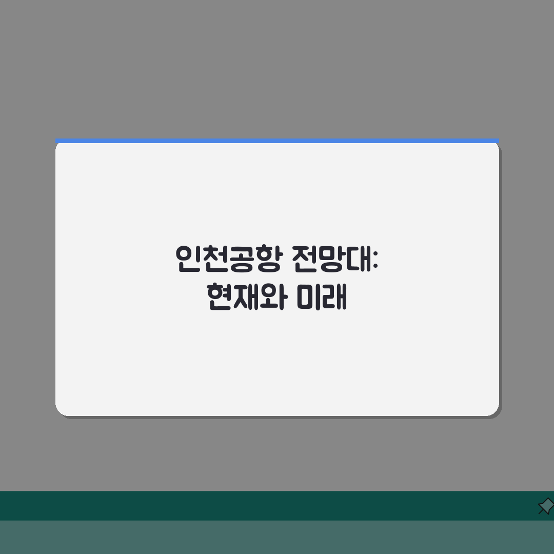 인천공항 1터미널 전망대 | 비행기 구경하기 좋은 포토스팟 직접 해봤어요