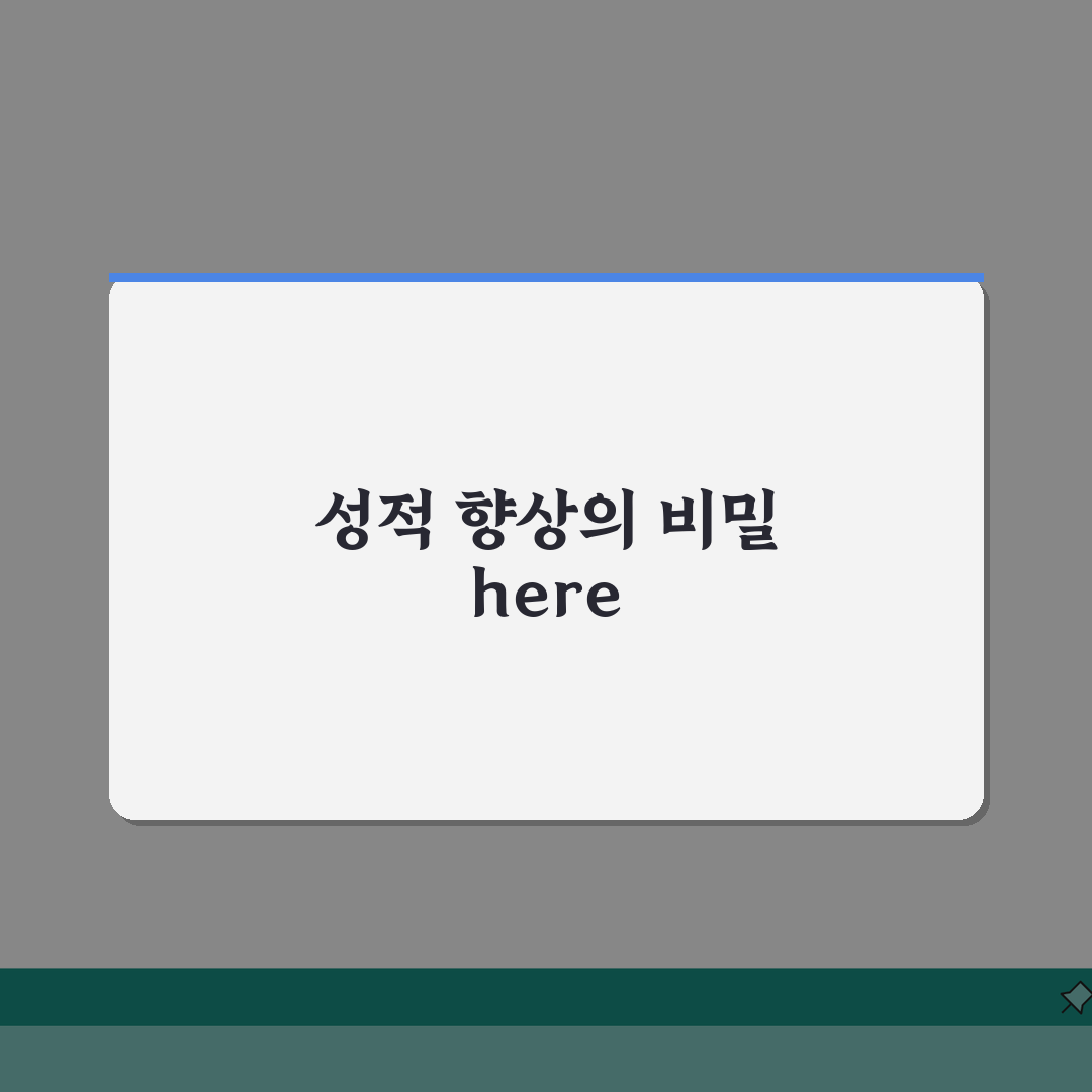 시매쓰 장안점 성적관리 | 일대일 맞춤형 수학 학습시스템 추천!