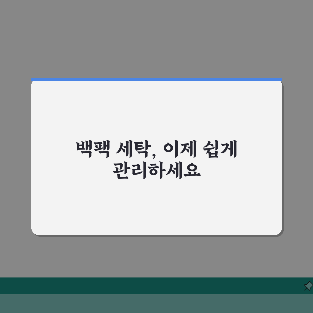 백팩 세탁 시기 언제 하는지 | 백팩 세탁과 관리 적정 주기, 친친 친구에게 추천해요!