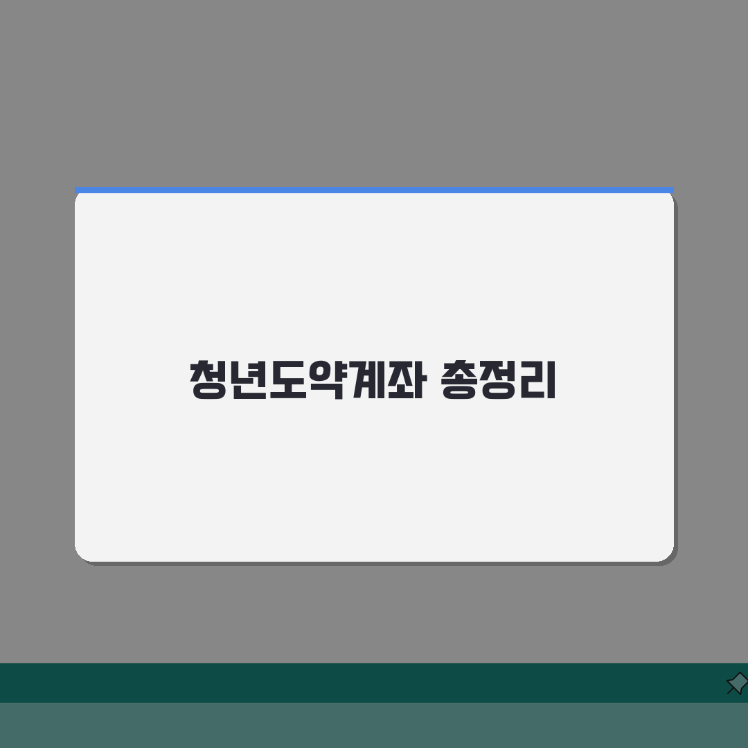2026 청년도약계좌 신청기간 | 모집일정, 은행별현황, 준비물 직접 해봤어요, 꿀팁 대방